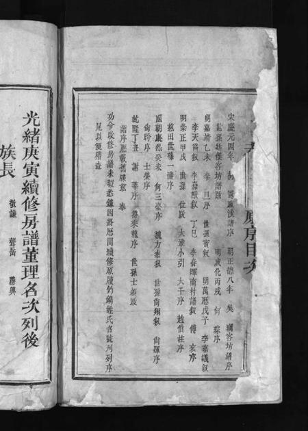 江西刘氏族谱-筠溪刘氏支谱 [15卷含首1卷,尾2卷].pdf电子版预览图4