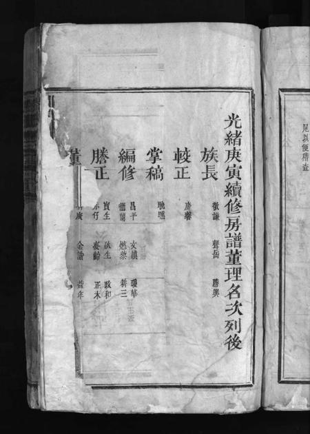 江西刘氏族谱-筠溪刘氏支谱 [15卷含首1卷,尾2卷].pdf电子版预览图5