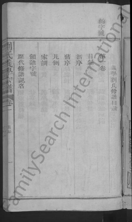 江西刘氏族谱-义学刘氏宗谱 [7卷].pdf电子版预览图3