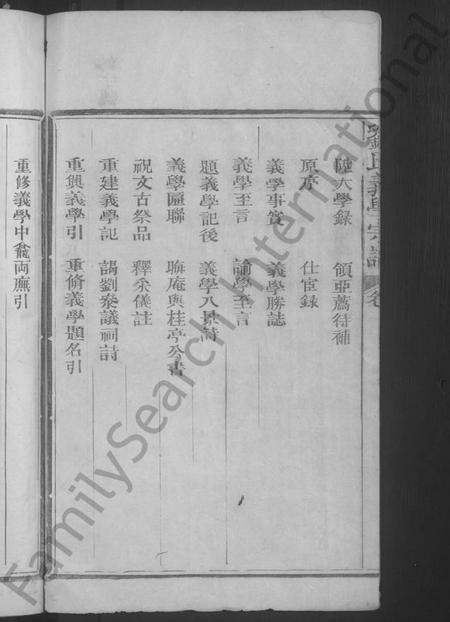 江西刘氏族谱-义学刘氏宗谱 [7卷].pdf电子版预览图4