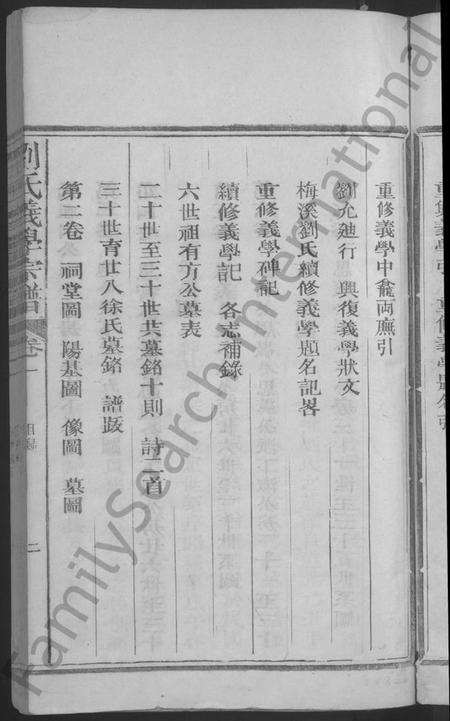 江西刘氏族谱-义学刘氏宗谱 [7卷].pdf电子版预览图5