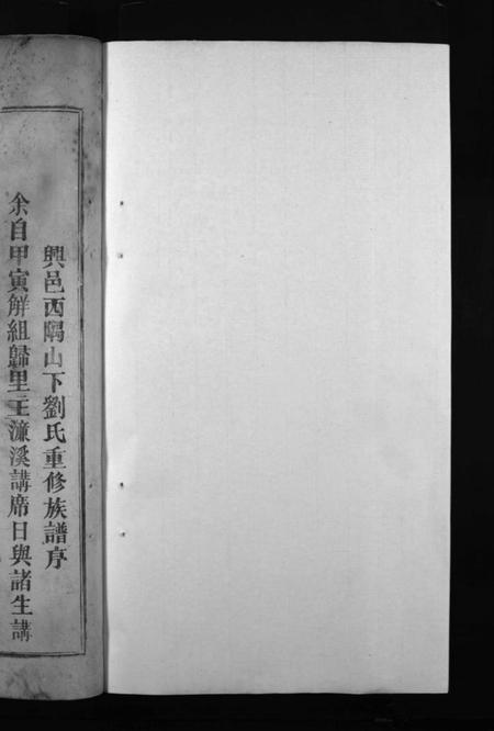 江西刘氏族谱-兴邑刘氏三修族谱 [不分卷].pdf电子版预览图2