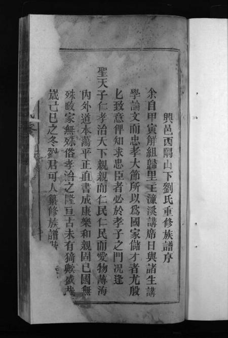 江西刘氏族谱-兴邑刘氏三修族谱 [不分卷].pdf电子版预览图3