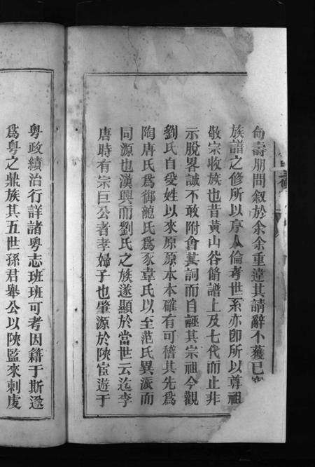 江西刘氏族谱-兴邑刘氏三修族谱 [不分卷].pdf电子版预览图4