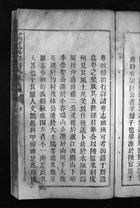 江西刘氏族谱-兴邑刘氏三修族谱 [不分卷].pdf电子版预览图5