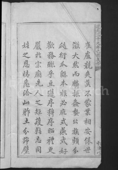 江西刘氏族谱-兴邑良溪刘氏四修族谱 [不分卷].pdf电子版预览图4