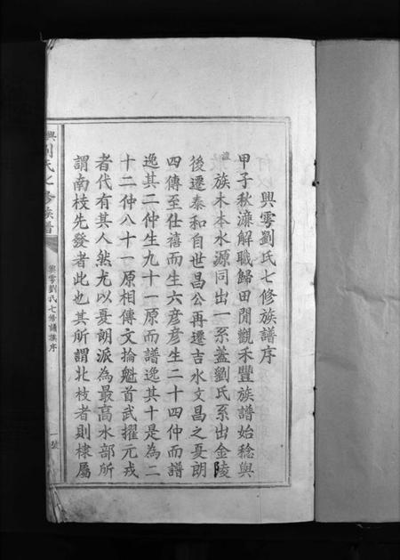 江西刘氏族谱-兴雩刘氏七修族谱 [不分卷].pdf电子版预览图3