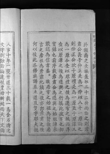 江西刘氏族谱-兴雩刘氏七修族谱 [不分卷].pdf电子版预览图4