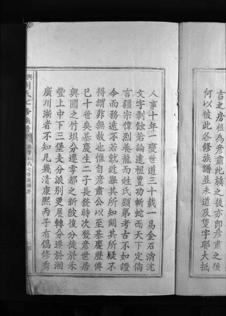 江西刘氏族谱-兴雩刘氏七修族谱 [不分卷].pdf电子版预览图5