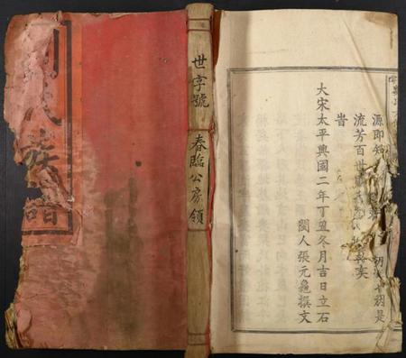 江西刘氏族谱-兴雩刘氏六修族谱 [不分卷].pdf电子版缩略图