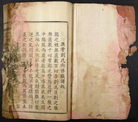 江西刘氏族谱-兴雩刘氏六修族谱 [不分卷].pdf电子版预览图1