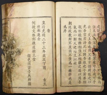 江西刘氏族谱-兴雩刘氏六修族谱 [不分卷].pdf电子版预览图3