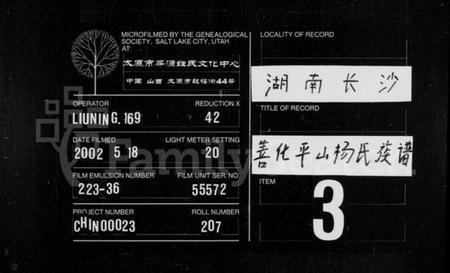 湖南杨氏族谱-杨氏族谱 [10卷].pdf电子版缩略图