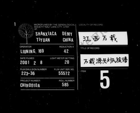 江西刘氏族谱-万载源头九修刘氏族谱 [46卷,及卷首末].pdf电子版缩略图