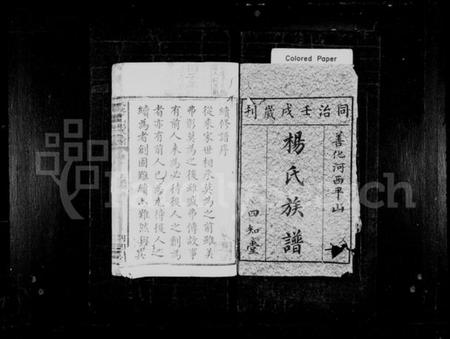 湖南杨氏族谱-杨氏族谱 [10卷].pdf电子版预览图2