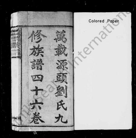 江西刘氏族谱-万载源头九修刘氏族谱 [46卷,及卷首末].pdf电子版预览图2