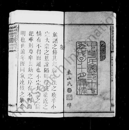 江西刘氏族谱-万载源头九修刘氏族谱 [46卷,及卷首末].pdf电子版预览图3