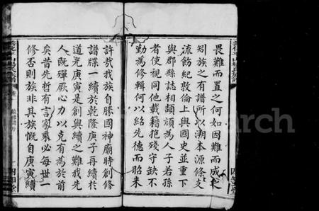 湖南杨氏族谱-杨氏族谱 [10卷].pdf电子版预览图4