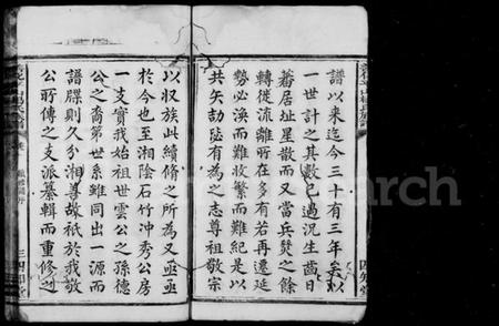 湖南杨氏族谱-杨氏族谱 [10卷].pdf电子版预览图5