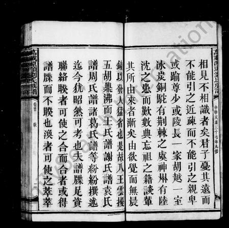 江西刘氏族谱-万载源头九修刘氏族谱 [46卷,及卷首末].pdf电子版预览图5