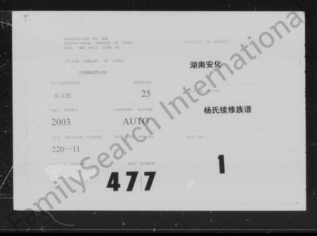 湖南杨氏族谱-杨氏族谱 [11卷,首2卷].pdf电子版预览图3