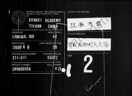 江西刘氏族谱-万载龙田刘氏支谱 [5卷,及卷首].pdf电子版缩略图