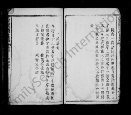 江西刘氏族谱-万载龙田刘氏支谱 [5卷,及卷首].pdf电子版预览图4