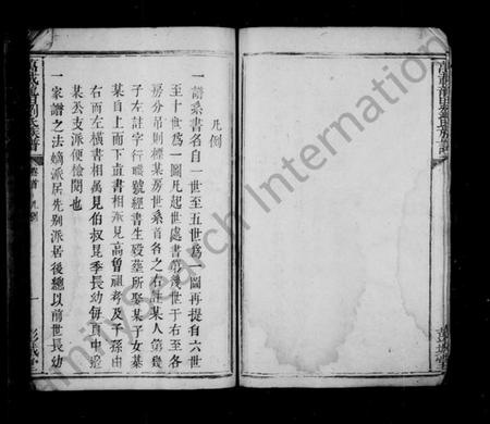 江西刘氏族谱-万载龙田刘氏支谱 [5卷,及卷首].pdf电子版预览图5