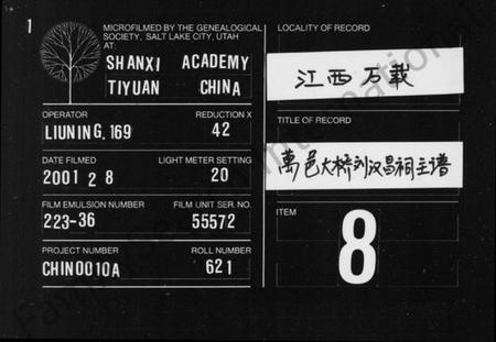 江西刘氏族谱-万邑大桥刘祠主谱 [残卷].pdf电子版缩略图