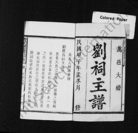 江西刘氏族谱-万邑大桥刘祠主谱 [残卷].pdf电子版预览图2