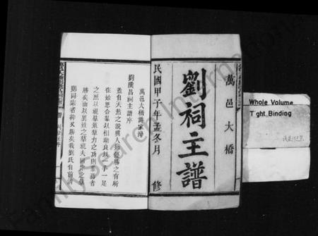 江西刘氏族谱-万邑大桥刘祠主谱 [残卷].pdf电子版预览图3