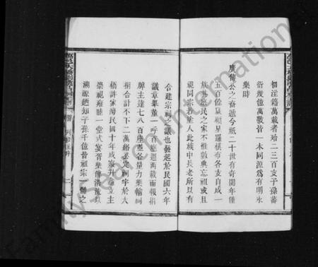 江西刘氏族谱-万邑大桥刘祠主谱 [残卷].pdf电子版预览图4