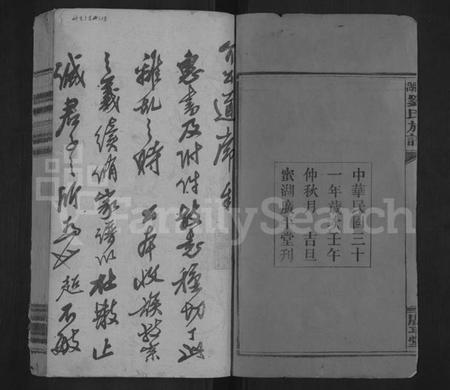 江西刘氏族谱-蜜湖刘氏族谱 [14卷,首1卷].pdf电子版预览图2