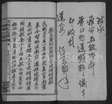 江西刘氏族谱-蜜湖刘氏族谱 [14卷,首1卷].pdf电子版预览图3