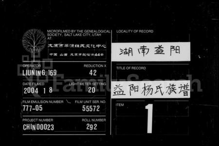 湖南杨氏族谱-杨氏族谱 [15卷,首末各1卷].pdf电子版预览图3