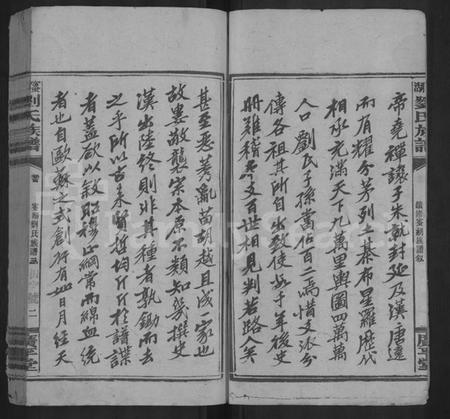 江西刘氏族谱-蜜湖刘氏族谱 [14卷,首1卷].pdf电子版预览图4