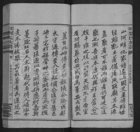 江西刘氏族谱-蜜湖刘氏族谱 [14卷,首1卷].pdf电子版预览图5