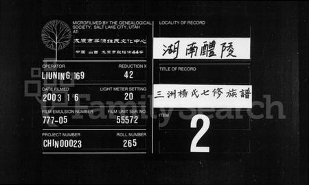 湖南杨氏族谱-杨氏族谱 [19卷,首1卷].pdf电子版缩略图