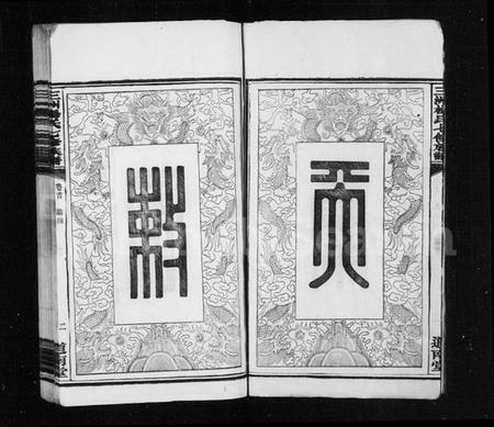 湖南杨氏族谱-杨氏族谱 [19卷,首1卷].pdf电子版预览图5