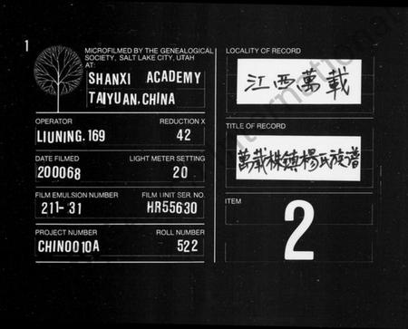 湖南杨氏族谱-杨氏族谱 [23卷,及卷首].pdf电子版缩略图