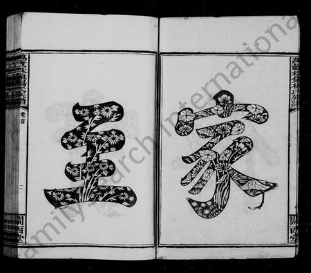 湖南杨氏族谱-杨氏族谱 [23卷,及卷首].pdf电子版预览图5