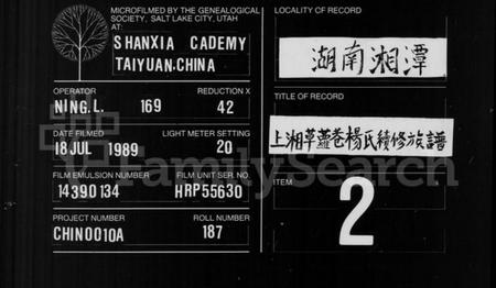 湖南杨氏族谱-杨氏族谱 [23卷,首末各1卷].pdf电子版缩略图