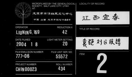 江西刘氏族谱-袁(君邑)刘氏族谱 [31卷].pdf电子版缩略图