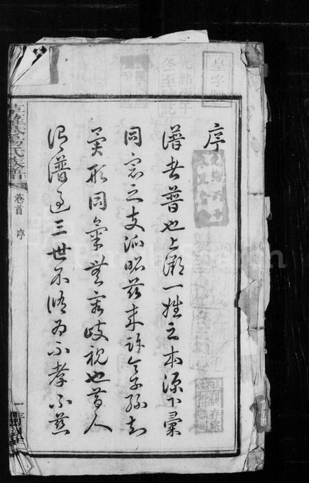 湖南杨氏族谱-杨氏族谱 [23卷,首末各1卷].pdf电子版预览图2