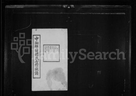 湖南杨氏族谱-杨氏族谱 [41卷].pdf电子版预览图2