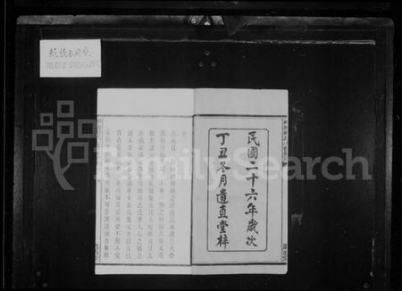 湖南杨氏族谱-杨氏族谱 [41卷].pdf电子版预览图4