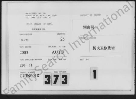 湖南杨氏族谱-杨氏族谱 [42卷,首4卷].pdf电子版预览图3