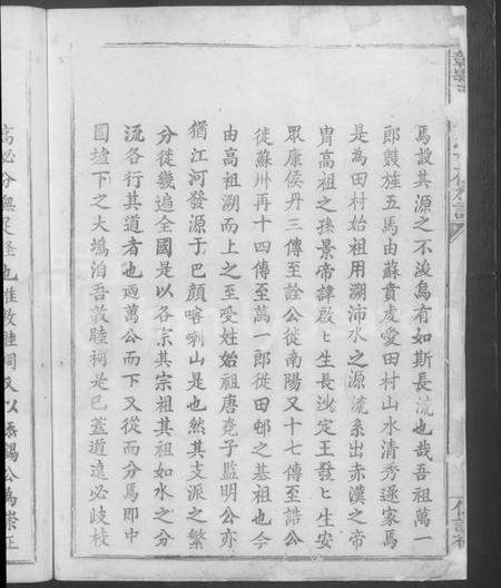 江西刘氏族谱-赣县玉田刘氏重修族谱 [不分卷].pdf电子版预览图4