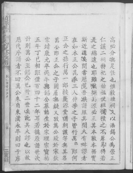 江西刘氏族谱-赣县玉田刘氏重修族谱 [不分卷].pdf电子版预览图5