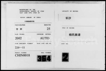 湖南杨氏族谱-杨氏族谱 [6卷,首1卷].pdf电子版缩略图